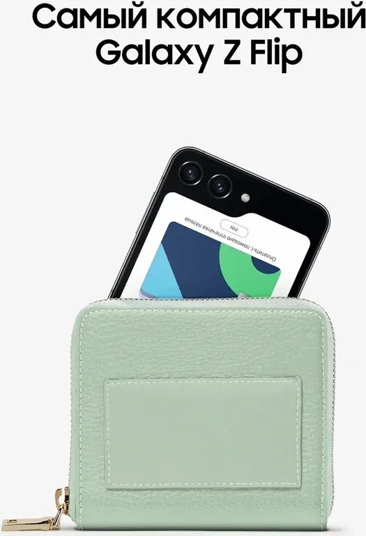 Смартфон Samsung Galaxy Z Flip5 256GB, мятный