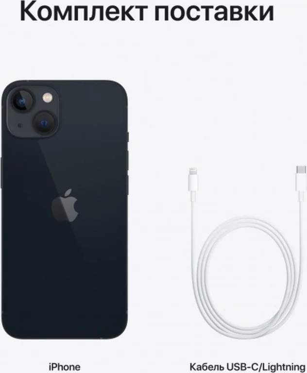 Смартфон Apple iPhone 13 512Gb, темная ночь